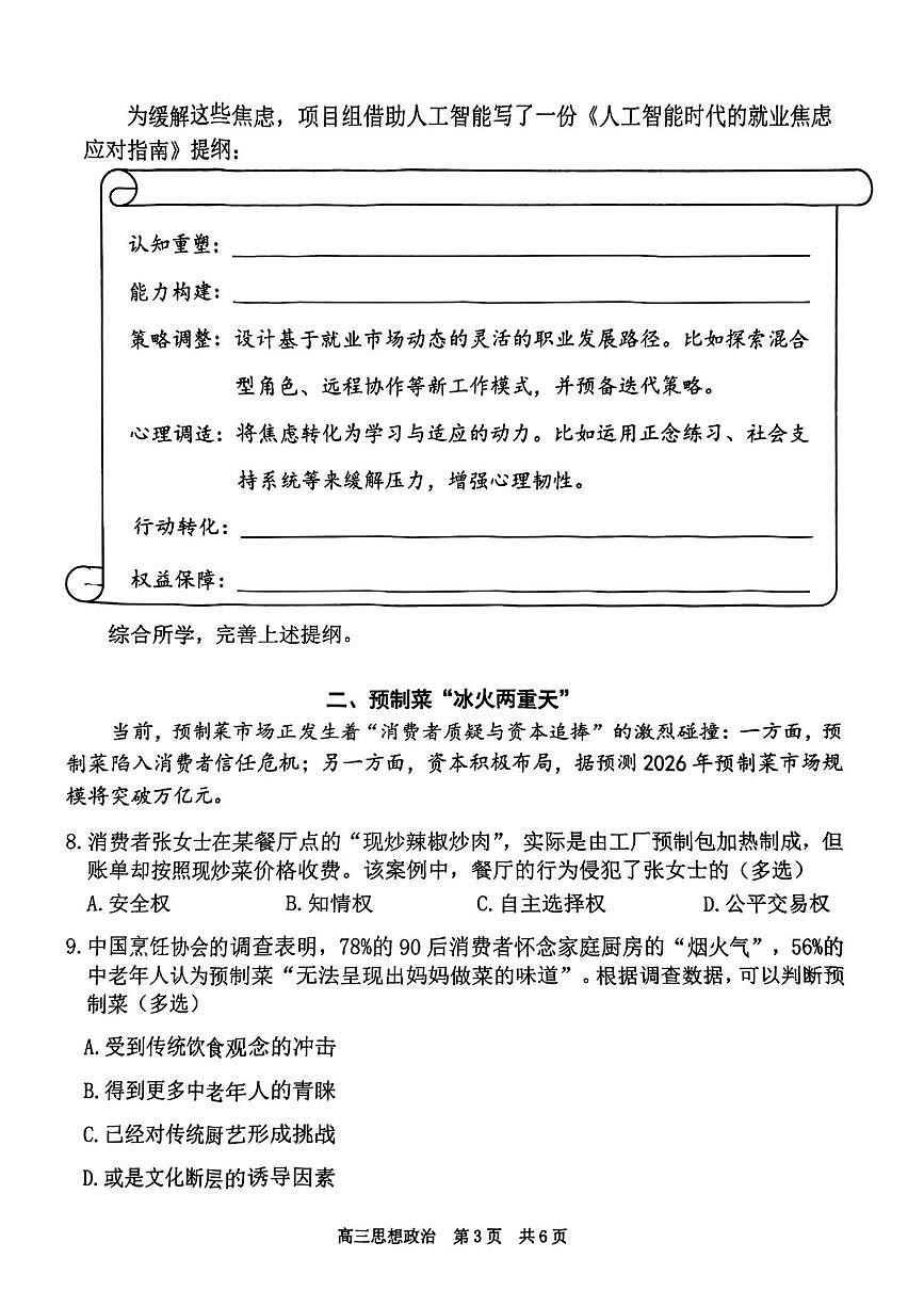 上海市青浦区2025-2026学年高三上学期期终学业质量调研(一模)政治试卷(高考模拟)第3页
