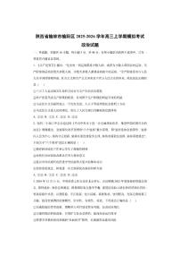 陕西省榆林市榆阳区2025-2026学年高三上学期模拟考试政治试卷（学生版）