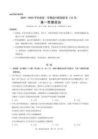 广东省多校联考2025-2026学年高一上学期12月期中政治试卷（含答案）