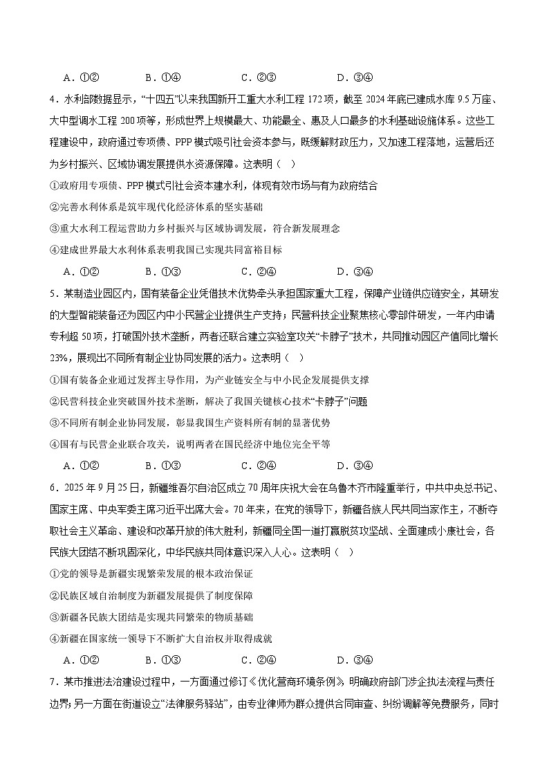 河北省部分重点高中2026届高三上学期11月期中调研检测 政治试卷(含答案)第2页
