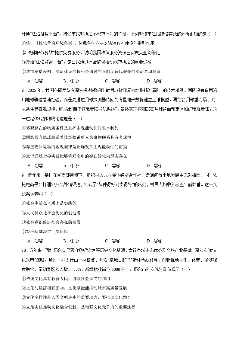 河北省部分重点高中2026届高三上学期11月期中调研检测 政治试卷(含答案)第3页