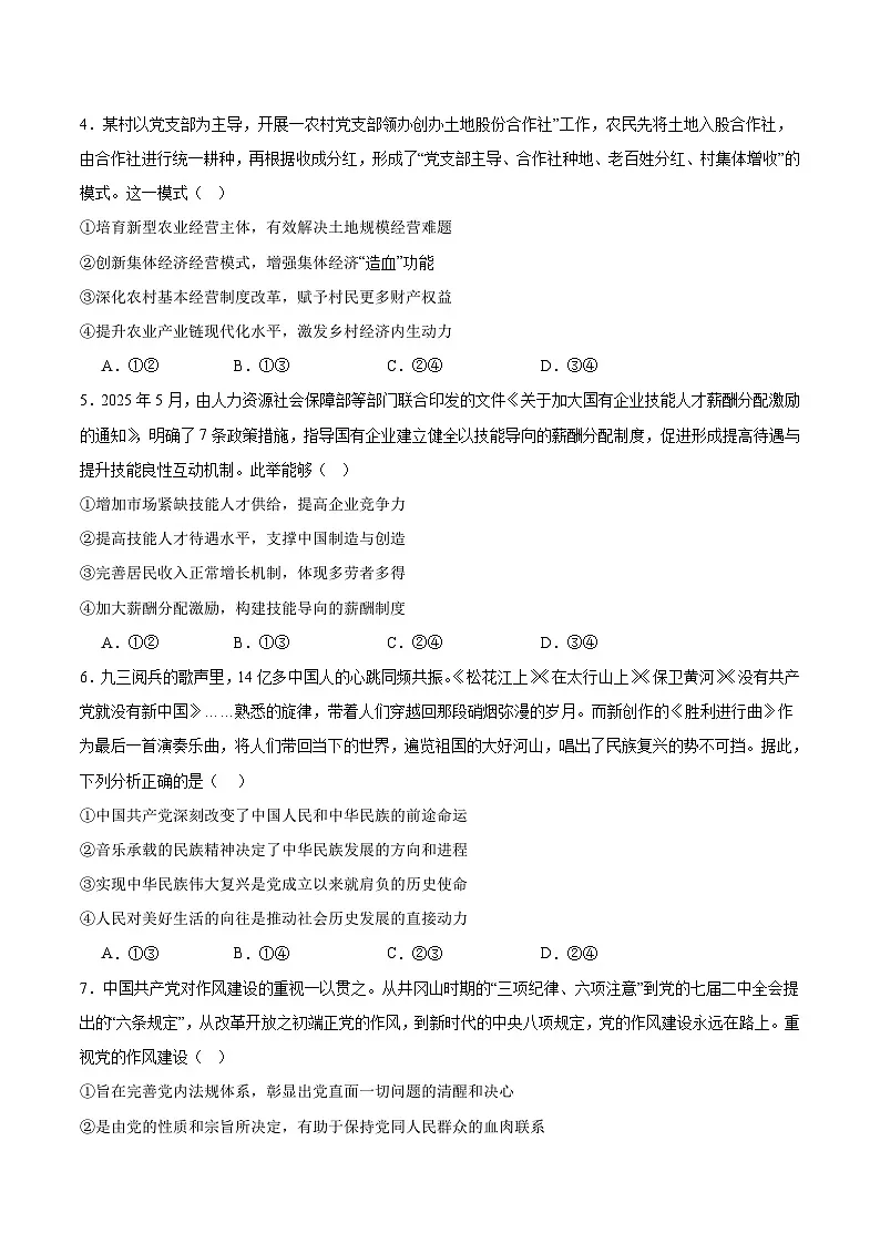 辽宁省实验中学2026届高三上学期期中阶段测试 政治试卷(含答案)第2页