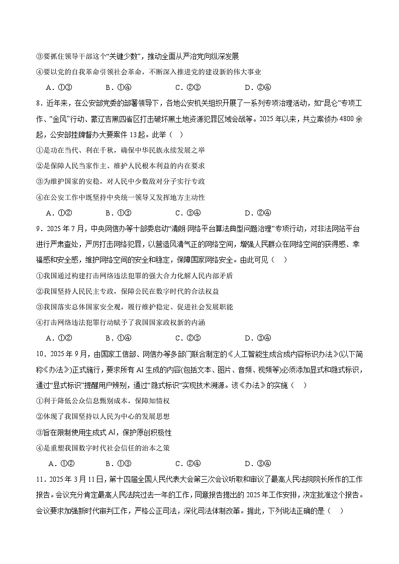 辽宁省实验中学2026届高三上学期期中阶段测试 政治试卷(含答案)第3页