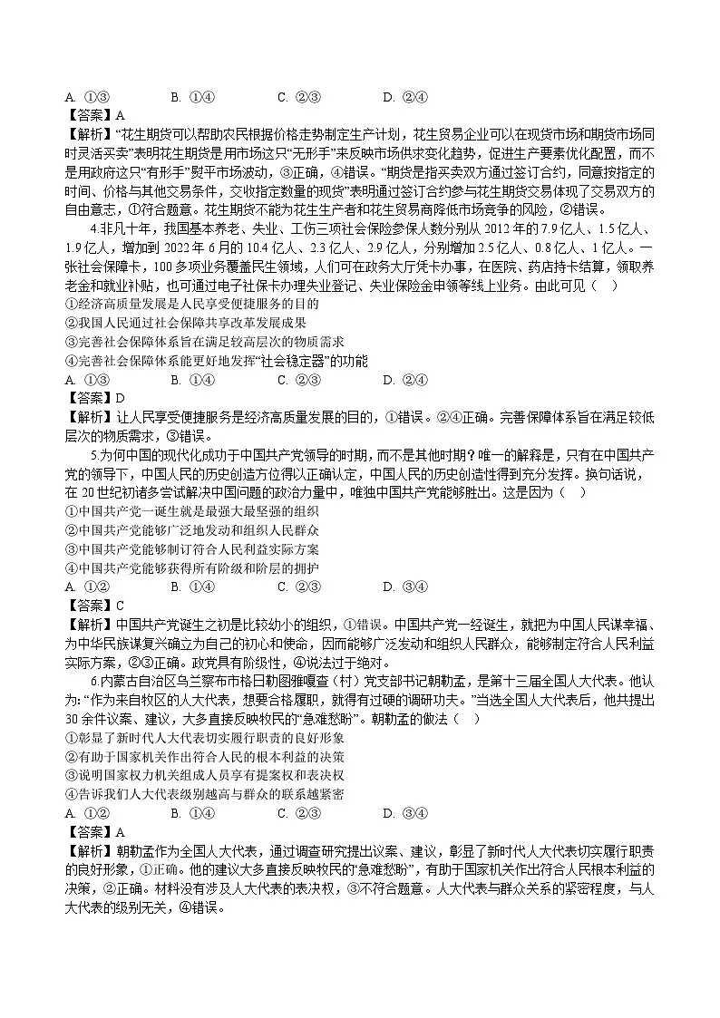 湖北省八校2026届高三上学期11月期中联考 政治试卷(含答案)第2页