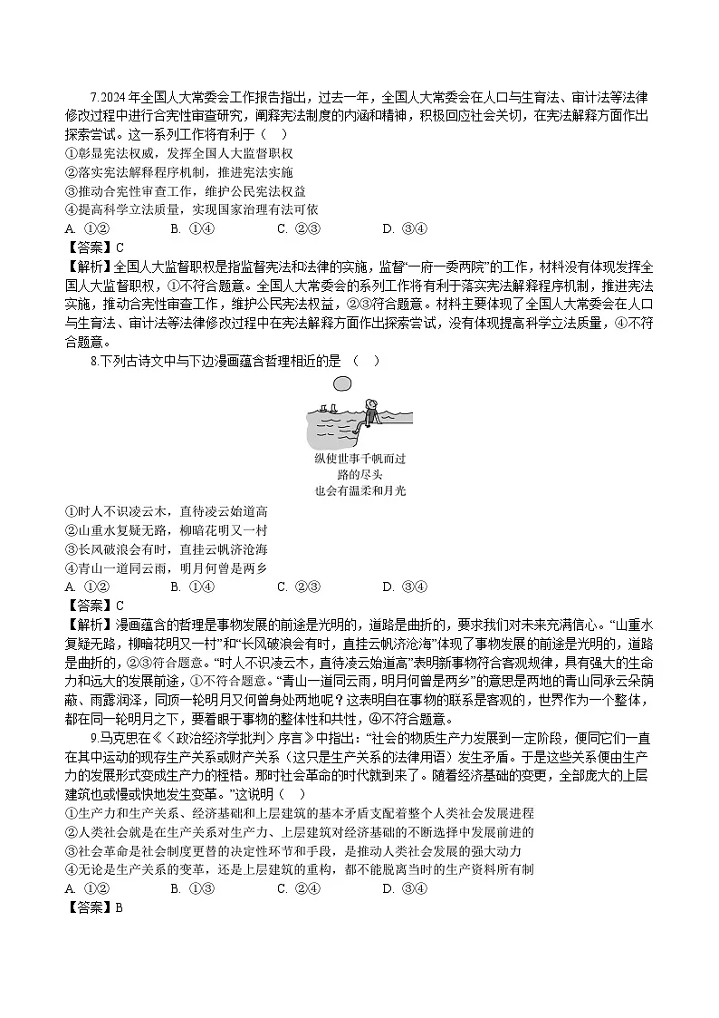 湖北省八校2026届高三上学期11月期中联考 政治试卷(含答案)第3页