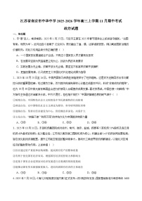 江苏省南京市中华中学2026届高三上学期11月期中考试 政治试卷（含答案）