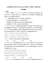 江苏省南京市中华中学2026届高三上学期11月期中考试 政治试卷(含答案)