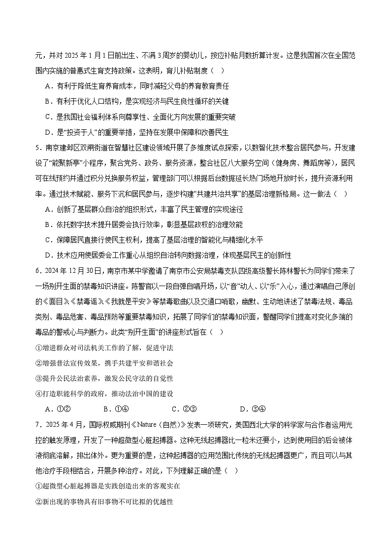 江苏省南京市中华中学2026届高三上学期11月期中考试 政治试卷(含答案)第2页