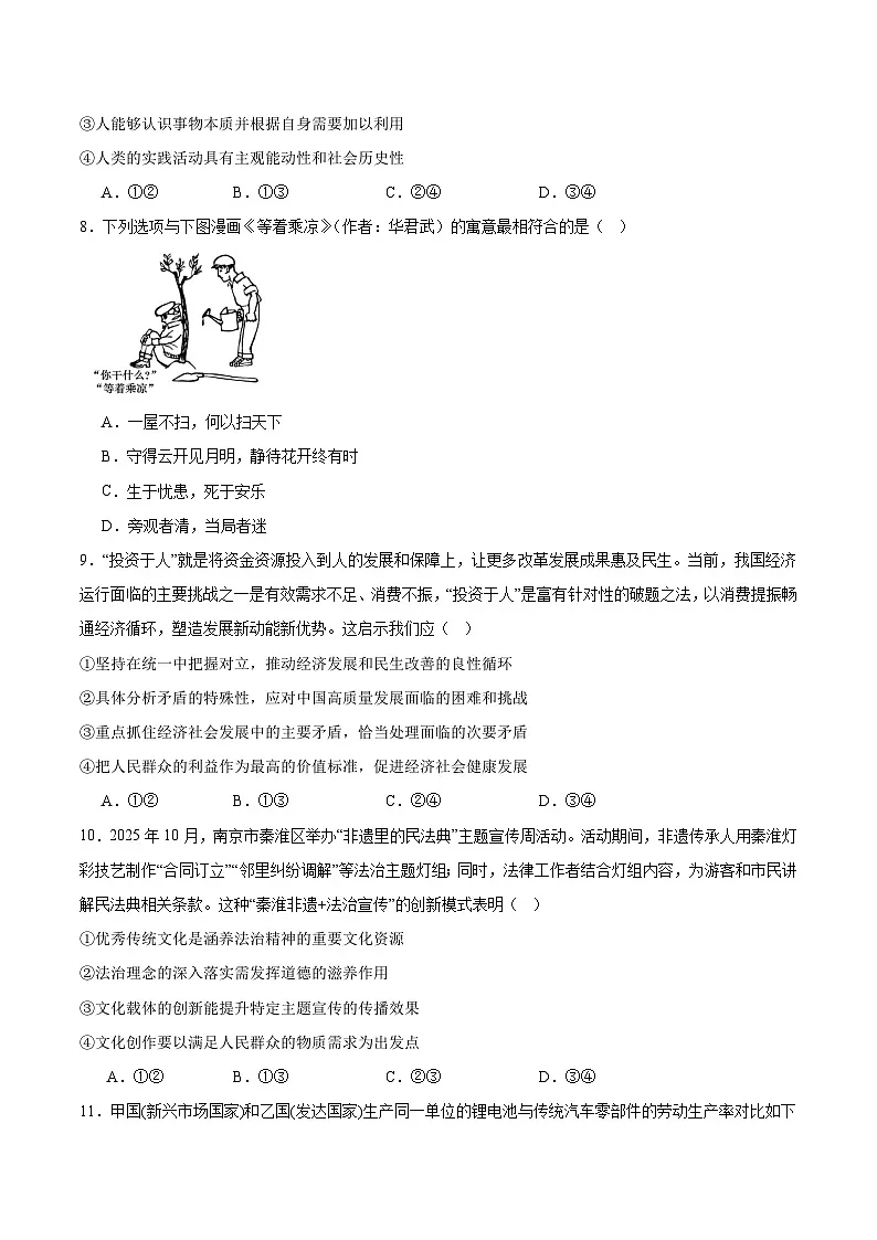江苏省南京市中华中学2026届高三上学期11月期中考试 政治试卷(含答案)第3页