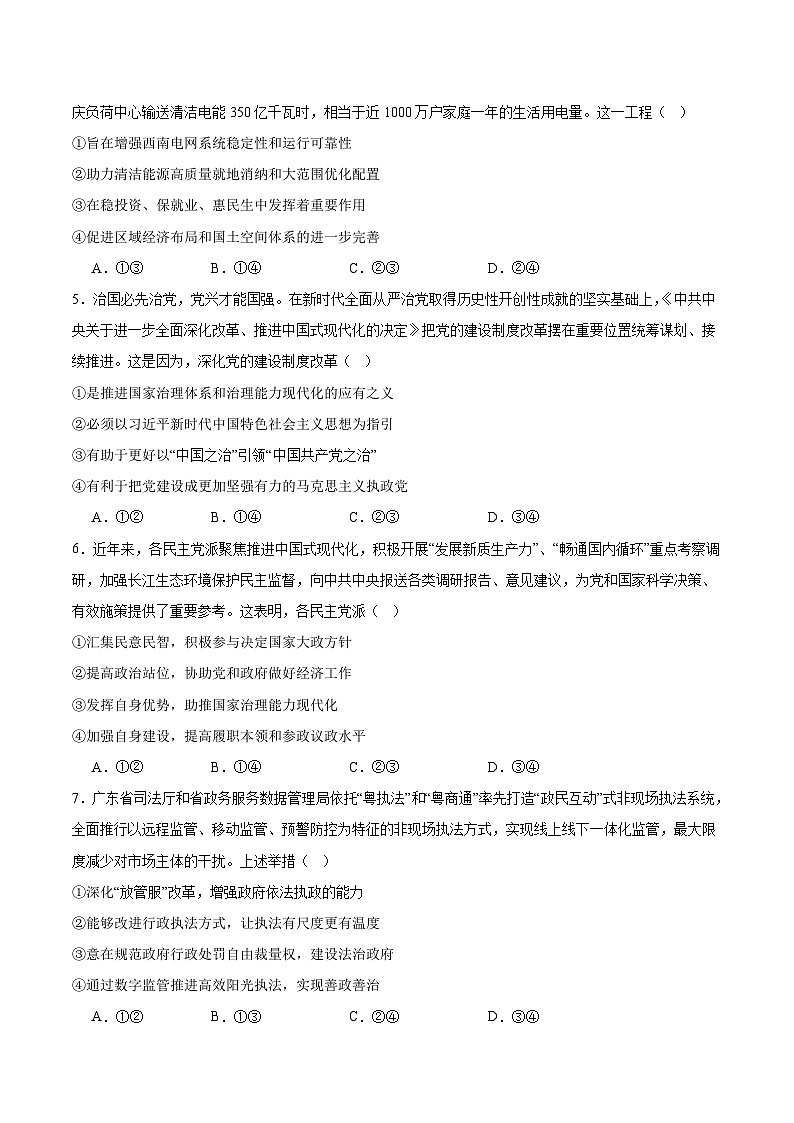 河北省唐山市重点高中2026届高三上学期11月期中考试 政治试卷(含答案)第2页