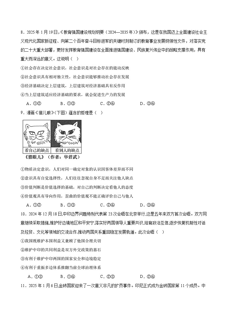 河北省唐山市重点高中2026届高三上学期11月期中考试 政治试卷(含答案)第3页