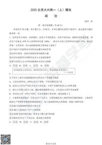 2025北京大兴高一（上）期末政治试卷 有答案