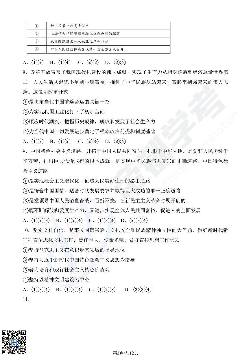2025北京大兴高一(上)期末政治试卷 有答案第3页