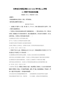 甘肃省兰州新区某校2025-2026学年高二上学期11月期中考试政治政治试卷（学生版）
