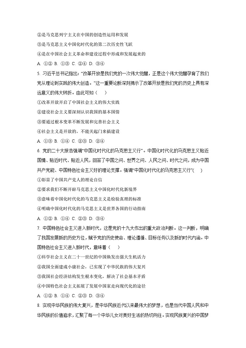 新疆维吾尔自治区喀什地区莎车县2025-2026学年高一上学期11月期中考试政治政治试卷(学生版)第2页