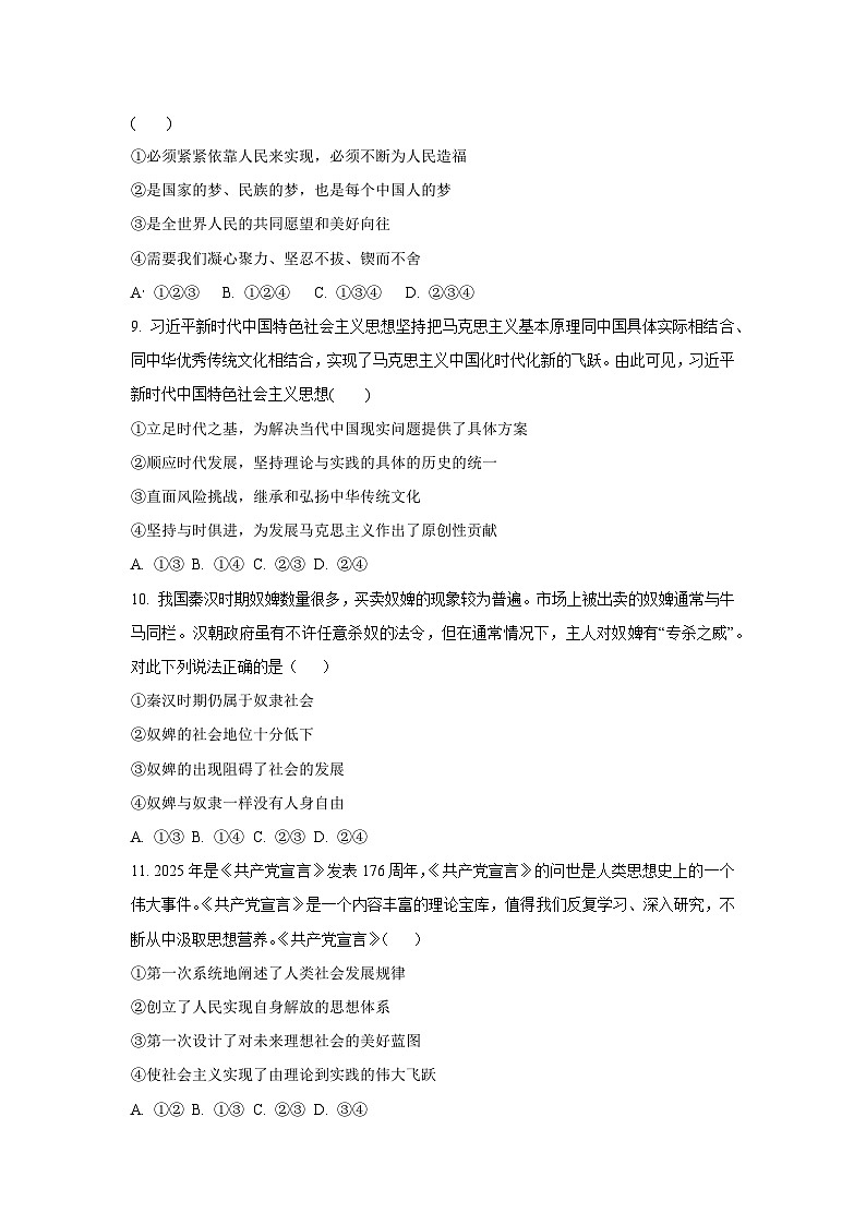 新疆维吾尔自治区喀什地区莎车县2025-2026学年高一上学期11月期中考试政治政治试卷(学生版)第3页