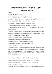 陕西省咸阳市礼泉县2025-2026学年高一上学期11月期中考试政治政治试卷（学生版）