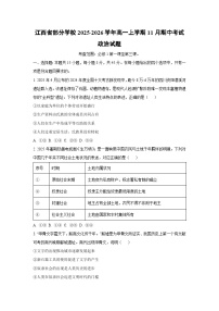 江西省部分学校2025-2026学年高一上学期11月期中考试政治政治试卷（学生版）