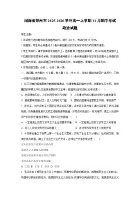 河南省郑州市2025-2026学年高一上学期11月期中考试政治政治试卷（学生版）