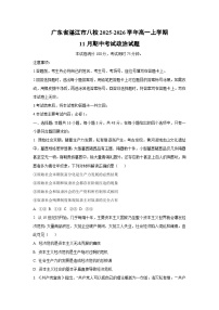 广东省湛江市八校2025-2026学年高一上学期11月期中考试政治政治试卷（学生版）