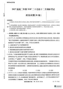 河南省TOP二十名校2025-2026学年高二上学期12月月考政治试题（B卷）