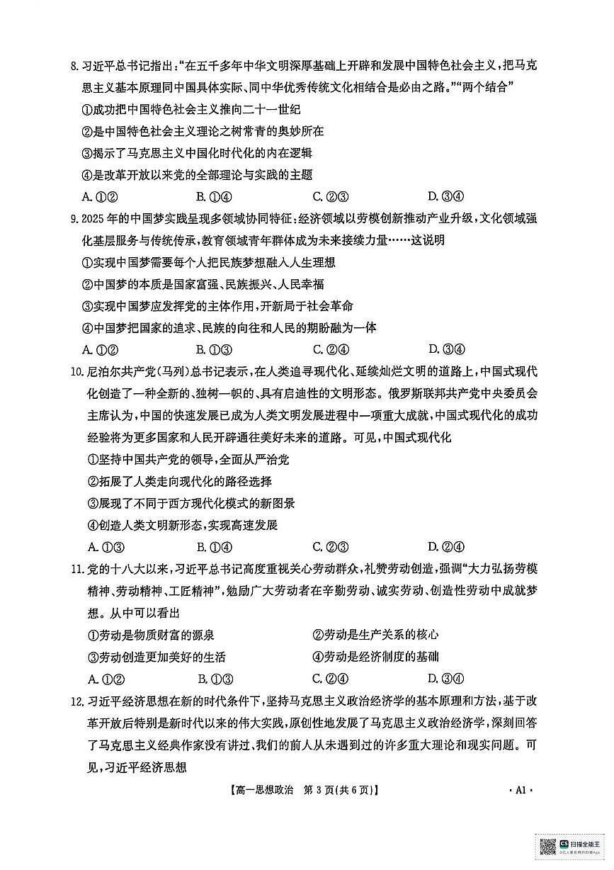 广西壮族自治区部分学校2025-2026学年高一上学期12月月考政治试题第3页