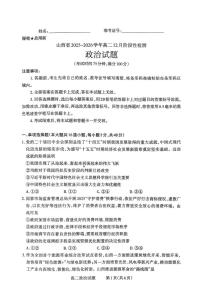 山西省部分学校2025-2026学年高二上学期12月月考政治试题