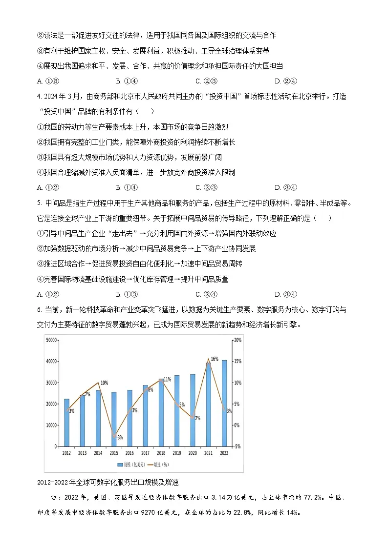 北京市第九中学高二下学期5月期中考试政治试题(原卷版)-A4第2页
