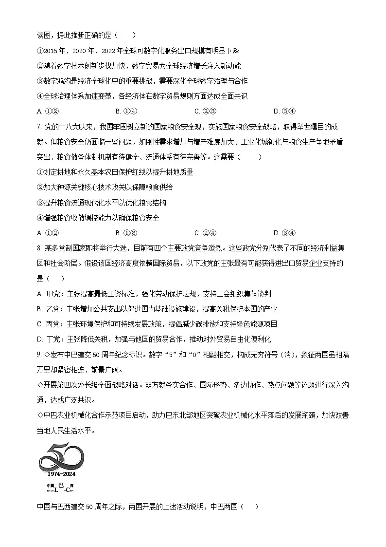 北京市第九中学高二下学期5月期中考试政治试题(原卷版)-A4第3页