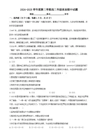 北京市第五十七中学高二年级下学期4月期中考试政治试题（原卷版）-A4