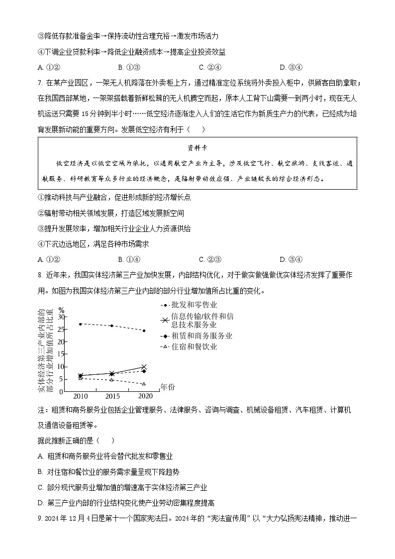 北京市丰台区高二上学期期末考试政治试卷(原卷版)-A4第3页