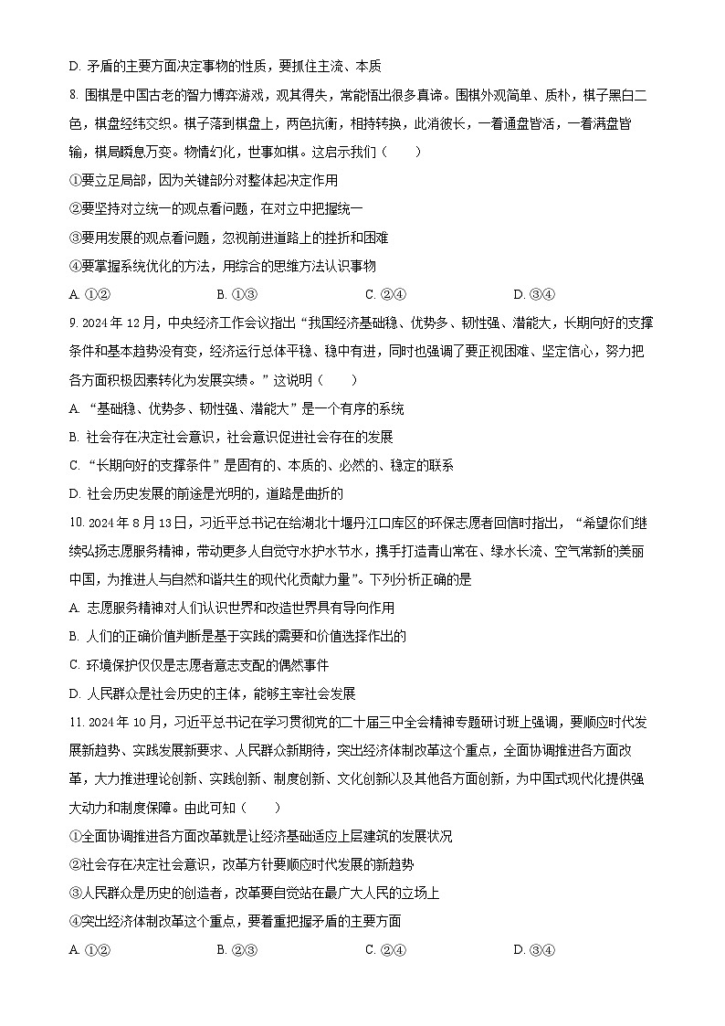 北京市房山区高二上学期1月期末考试政治试题(原卷版)(1)-A4第3页
