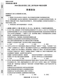 2025-2026学年齐鲁高三上学期12月政治试题无答案