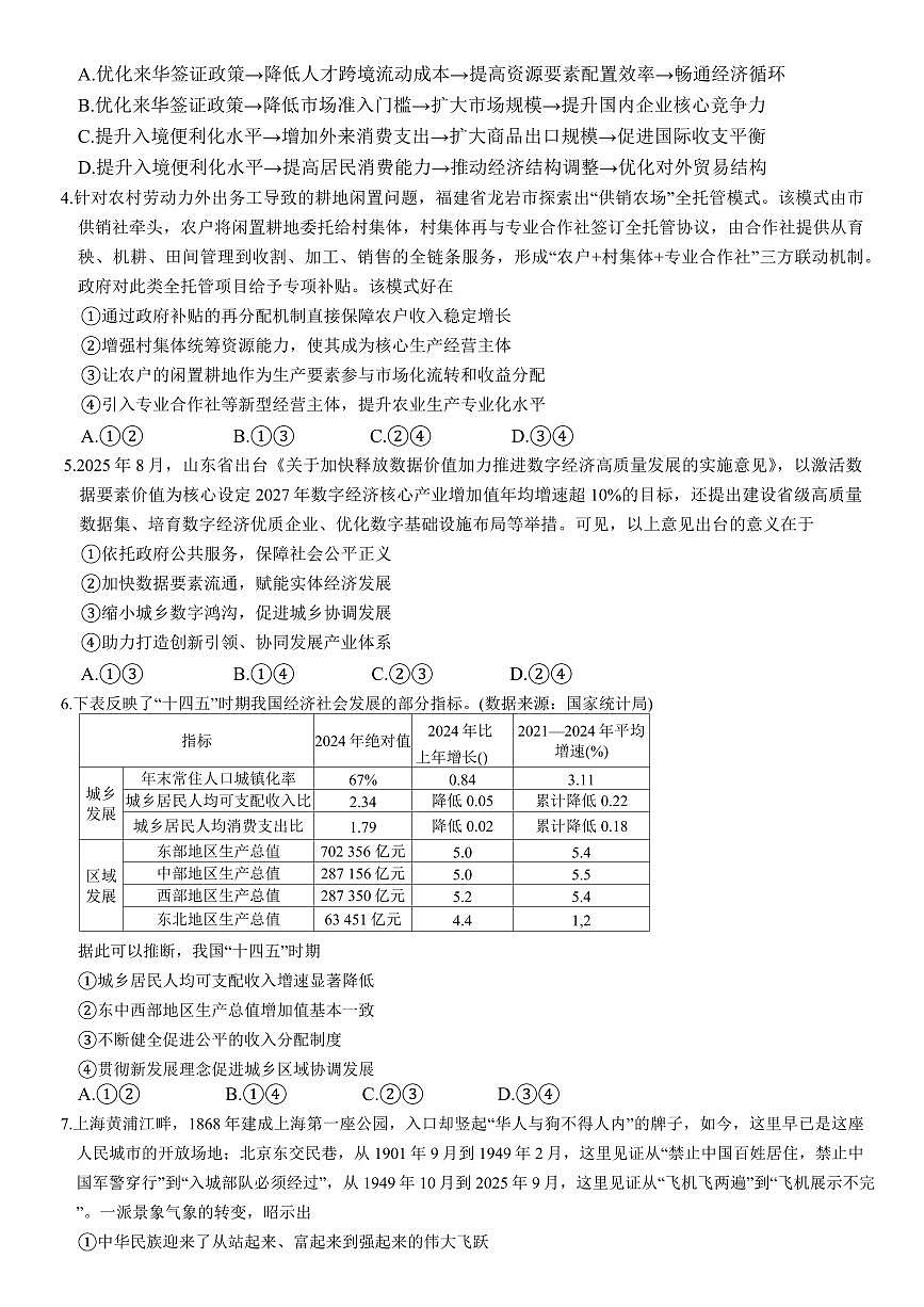 湖南省长沙市雅礼中学2025-2026学年高三上学期第四次月考政治试题第2页