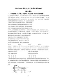 江苏省南京市七校联合体2025-2026学年高三上学期12月联合考试政治试卷（附参考答案）