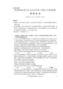 河南省新未来2025-2026学年高三上学期12月17日-18日质量检测思想政治试卷（含答案）