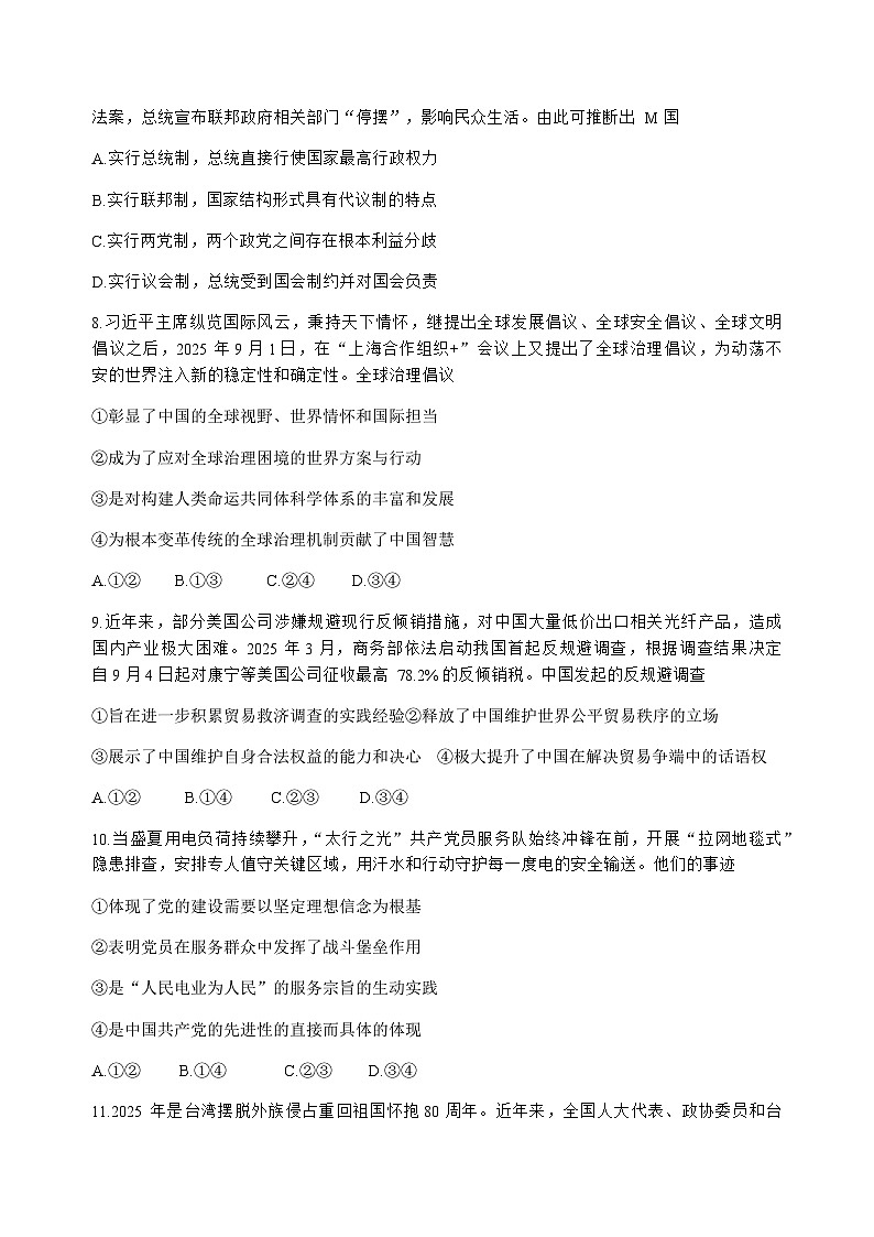 2026届四川省成都市成华区某校高三12月一诊考前模拟政治试题及答案第3页
