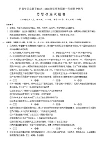 河南省天立教育2025-2026学年高一上学期12月期中考试政治试题（含答案）含答案解析