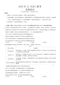 黑龙江东北精准教学联盟2025-2026学年高三上学期12月联考政治试题含答案解析