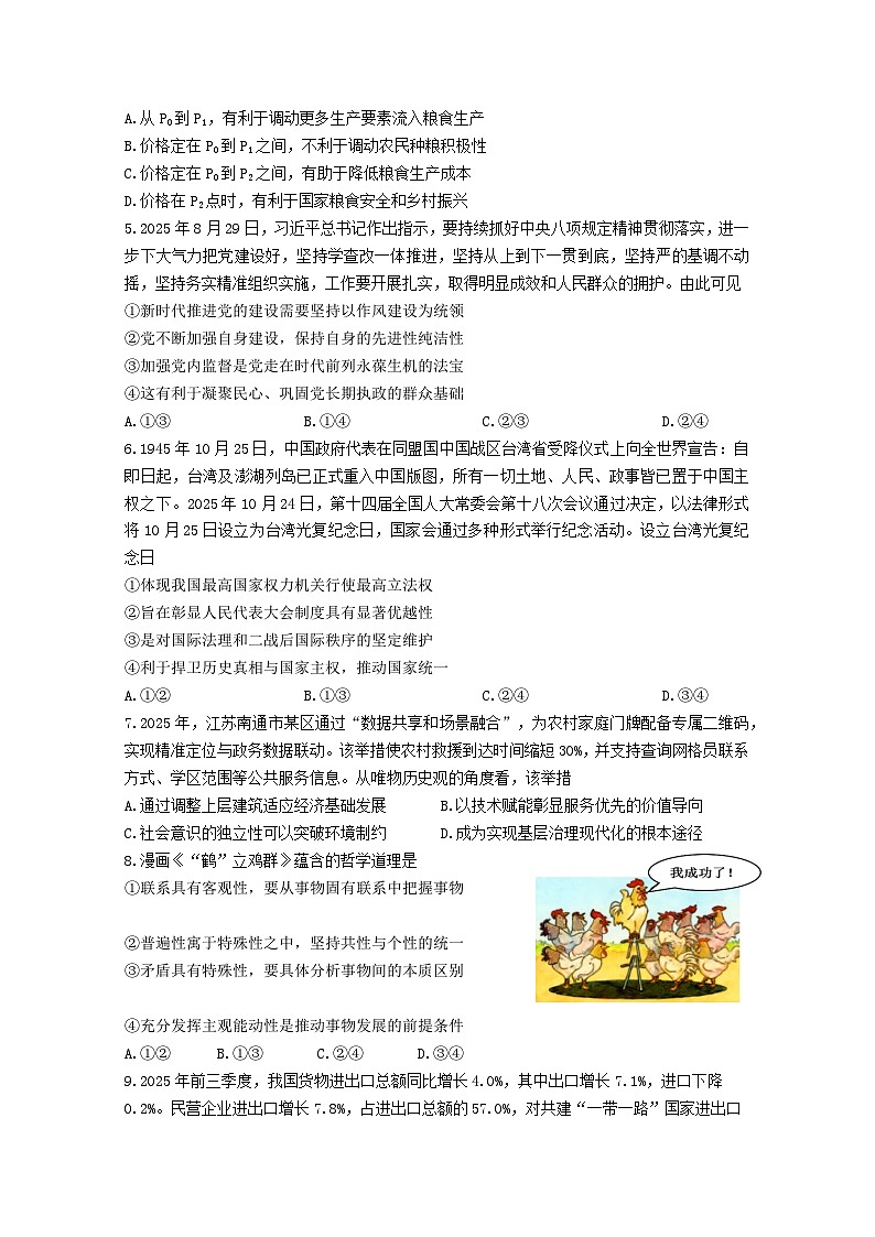 12月联考政治试卷-南京市七校联合体12月高三第2页