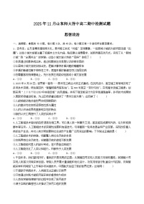 山东师范大学附属中学2025-2026学年高二上学期期中考试 政治 Word版含答案含答案解析