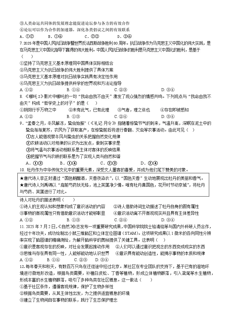 四川省内江市威远中学校2025-2026学年高二上学期12月月考政治试题(含答案)含答案解析第2页