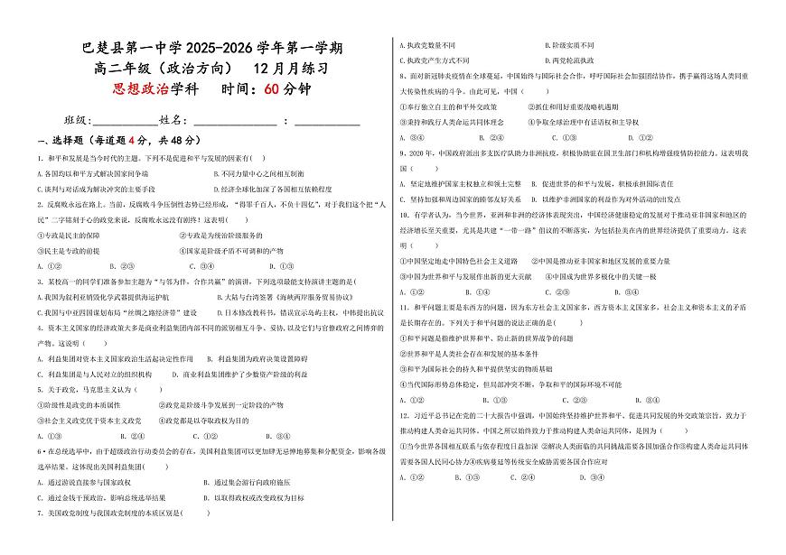 高二 政治 文科班月复习试卷第1页