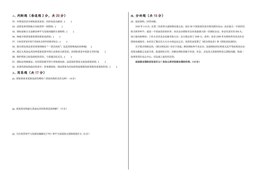 高二 政治 文科班月复习试卷第2页