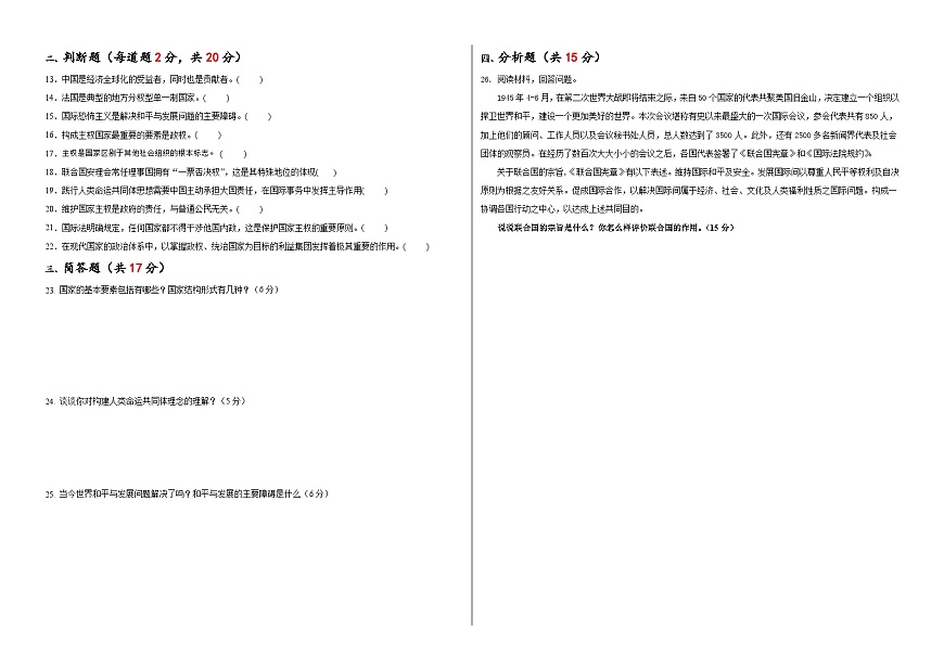 高二 政治 文科班月复习试卷第2页