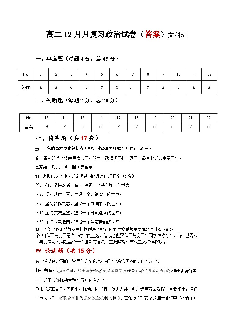 高二 政治 文科班 月复习答案第1页