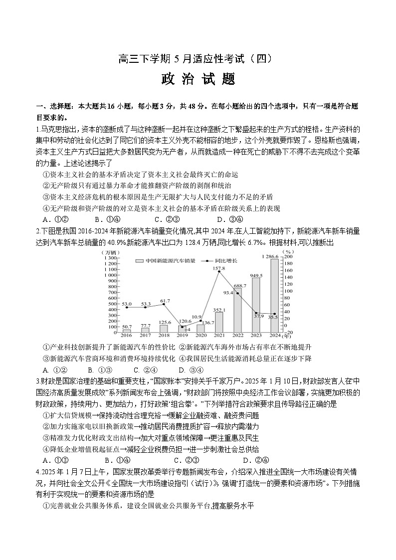 湖北省襄阳市第五中学2025届高三下学期适应性考试(四)政治试卷(含答案)第1页