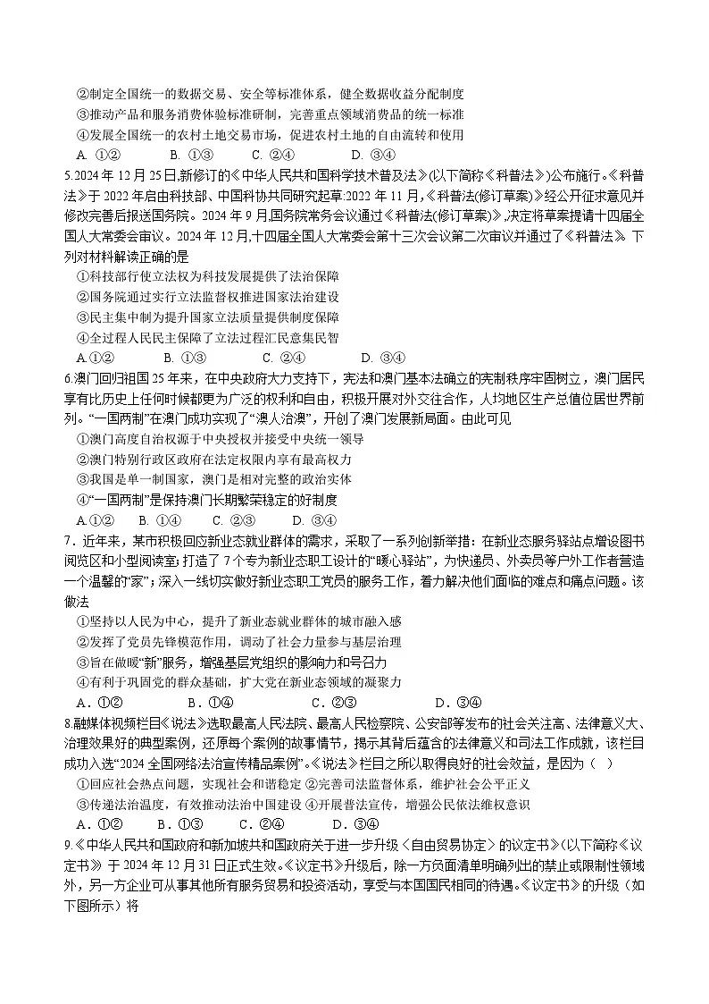 湖北省襄阳市第五中学2025届高三下学期适应性考试(四)政治试卷(含答案)第2页