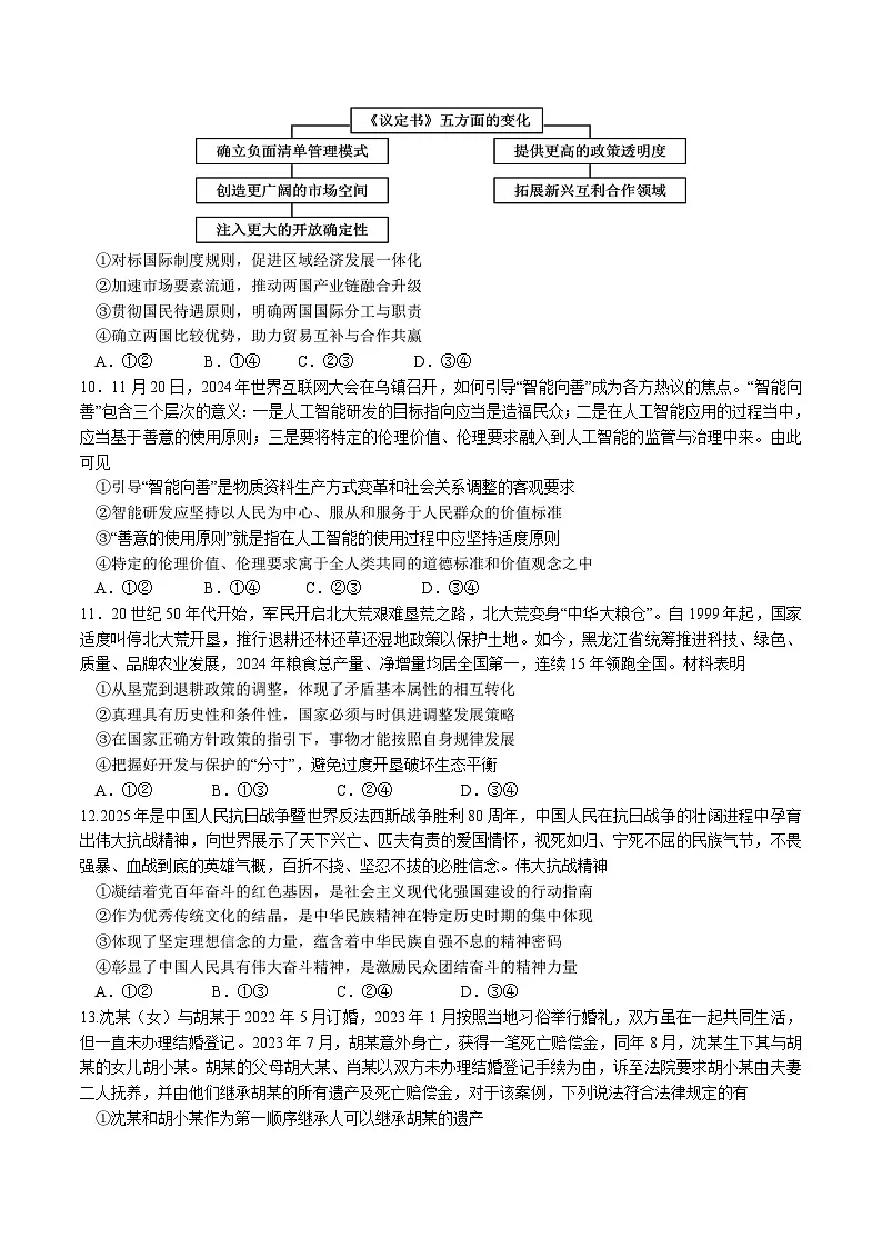 湖北省襄阳市第五中学2025届高三下学期适应性考试(四)政治试卷(含答案)第3页