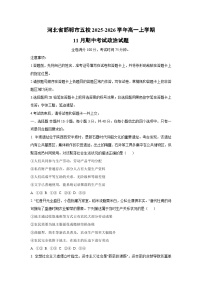 河北省邯郸市五校2025-2026学年高一上学期11月期中考试政治政治试卷(学生版)
